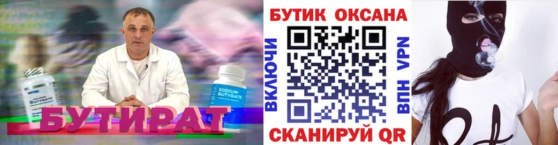 Бутират бутандиол  mega tor  Яровое 