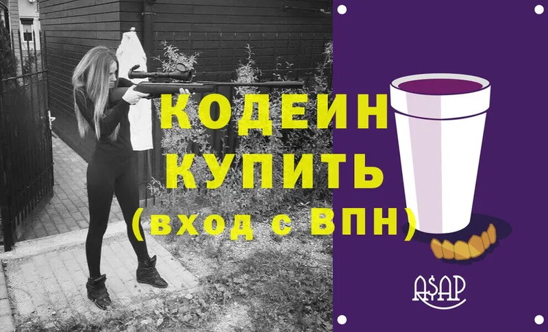 Кодеиновый сироп Lean напиток Lean (лин)  Яровое 